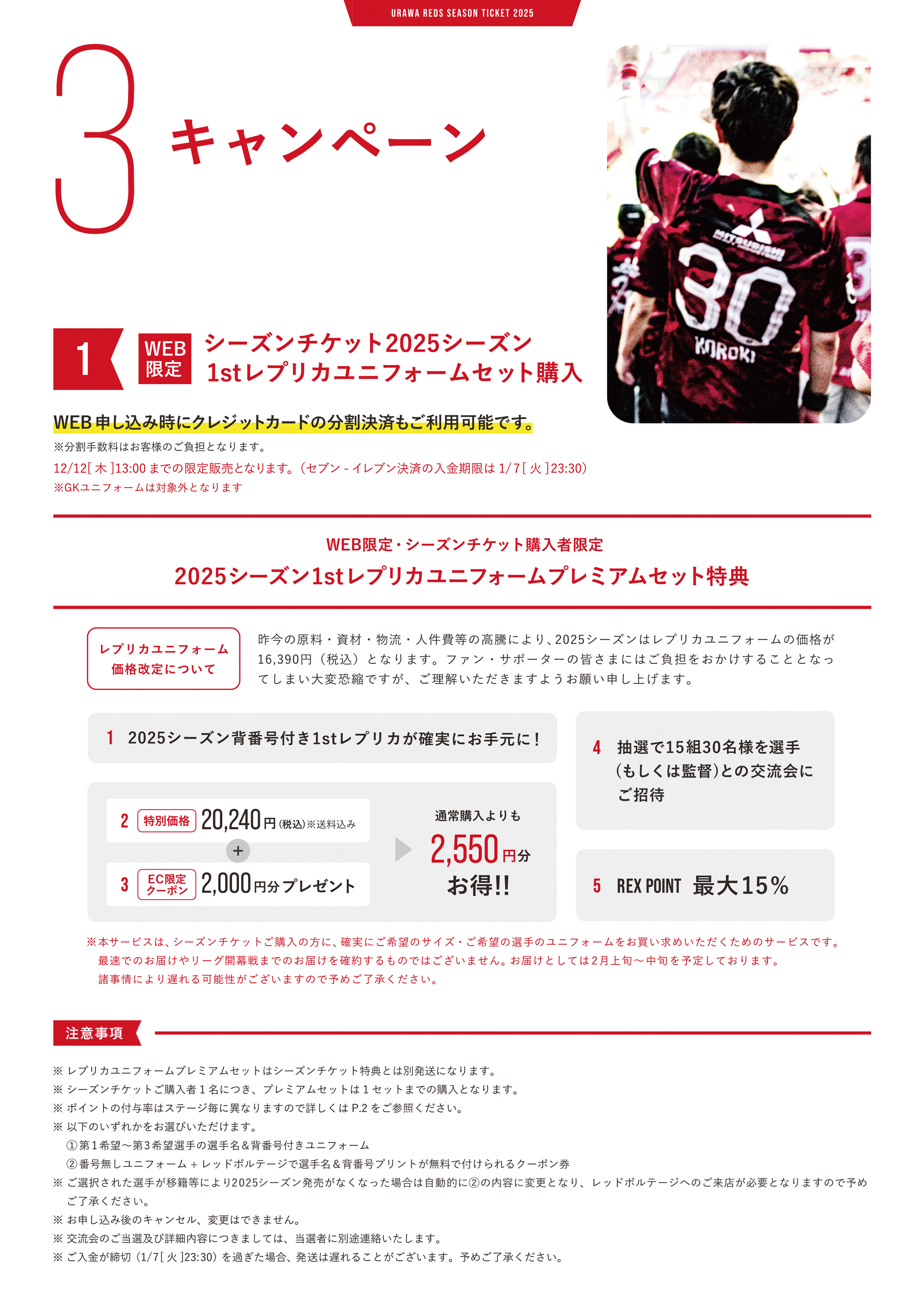 2025 浦和レッズ シーズンチケット受付