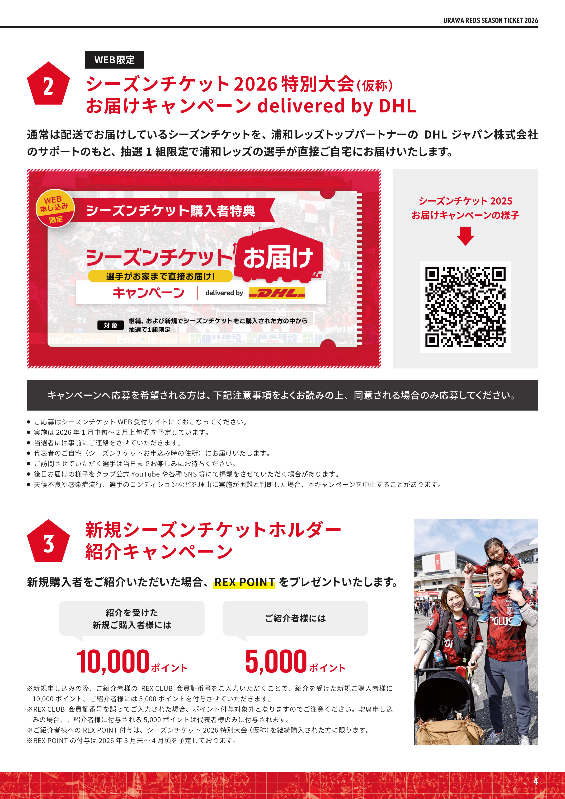 明治安田J1百年構想リーグ 浦和レッズ シーズンチケット受付